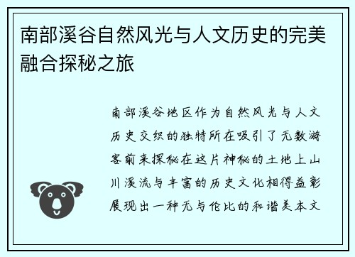 南部溪谷自然风光与人文历史的完美融合探秘之旅