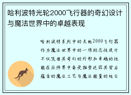 哈利波特光轮2000飞行器的奇幻设计与魔法世界中的卓越表现