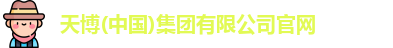 天博